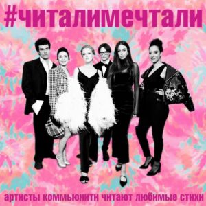 Stasya Tolstaya Instagram - КАЛЕНДАРЬ НА ИЮНЬ.

Как и обещала - делюсь уникальными новостями! Июнь обещает быть очень богатым на события, а я счастлива пригласить вас на них!

Поехали! Сохраняйте, чтобы не потерять:

5 июня - вот уже второй раз я буду в жюри невероятного проекта @actors.hat, созданного моими друзьями @74films и @shlemenzon_savelyev. Встречаемся в баре Лахесис в 19:00. Вход свободный!!! Дорогие актёры - срочно узнайте всё об этом событии и постарайтесь принять участие. От всей души ❤️

6 июня - состоится поэтический вечер моего коммьюнити @letali_mechtali в баре @prolive.prolive. актёры нашего коммьюнити будут читать стихи, а мы с вами сможем познакомиться. приготовьте любимые стихи - возможно, именно вы сможете прочитать их вместе с нашими артистами. встречаемся в 20:00. Вход свободный! 

13 июня - особенный вечер в самом модного кабаре и баре Петербурга @shum2008. мы с @iradaberg покажем кино, прочитаем отрывок из ее новой книги и удивим таинственным перформансом. спасибо @artembalaev и @anastasiia__dianova ! последние билеты: 8-932-262-47-00. встречаемся в 20:00. 18 . 

 14 июня - закрытый ужин в самом красивом ресторане Петербурга - @loulou.spb . ужин предполагает просмотр фильма, чтение и обсуждение отрывков из книги @iradaberg и тайную игру. билеты на закрытый ужин  7-812-409-60-50. начинаем в 19.00. 18 . 

16 июня - пока всё, что могу сказать - save the date. вечером 16 июня готовим большой сюрприз в Петербурге. скоро будут новости! 

✨ забирайте последние билеты, записывайте даты и до скорой встречи! ❤️

Платье: @tanya_kotegova
Макияж: @rbg.ru @irina__lobkova @mosmake
Укладка: @alteregoitaly.ru @hhsimonsen.ru @semenov_stylist
Салон красоты @salondolores @stavenkova
Фото: @daryaorlova

🤍🤍🤍