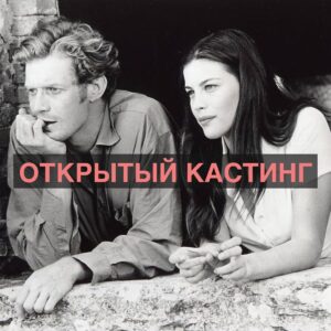 Stasya Tolstaya Instagram - ОТКРЫТЫЙ КАСТИНГ! 

Киностудия «РОК» Алексея Учителя приступила к запуску полнометражного художественного фильма Стаси Толстой. 
Ищем главную героиню от 17 до 30 лет и героя (яркая, выразительная внешность) от 25 до 40 лет. 
Съемки запланированы на лето 2024.
Актерский опыт не имеет значения, посмотрим всех. 

Для участия в кастинге присылайте пару ваших фотографий, короткий видеоролик ссылкой на ютуб (имя, возраст, рост, несколько слов о себе) и номер телефона на почту c пометками «Героиня»/«Герой»: 
cast_tolstoy@mail.ru

Дедлайн: 29 февраля.

Спасибо за репост!