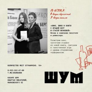 Stasya Tolstaya Instagram - КАЛЕНДАРЬ НА ИЮНЬ.

Как и обещала - делюсь уникальными новостями! Июнь обещает быть очень богатым на события, а я счастлива пригласить вас на них!

Поехали! Сохраняйте, чтобы не потерять:

5 июня - вот уже второй раз я буду в жюри невероятного проекта @actors.hat, созданного моими друзьями @74films и @shlemenzon_savelyev. Встречаемся в баре Лахесис в 19:00. Вход свободный!!! Дорогие актёры - срочно узнайте всё об этом событии и постарайтесь принять участие. От всей души ❤️

6 июня - состоится поэтический вечер моего коммьюнити @letali_mechtali в баре @prolive.prolive. актёры нашего коммьюнити будут читать стихи, а мы с вами сможем познакомиться. приготовьте любимые стихи - возможно, именно вы сможете прочитать их вместе с нашими артистами. встречаемся в 20:00. Вход свободный! 

13 июня - особенный вечер в самом модного кабаре и баре Петербурга @shum2008. мы с @iradaberg покажем кино, прочитаем отрывок из ее новой книги и удивим таинственным перформансом. спасибо @artembalaev и @anastasiia__dianova ! последние билеты: 8-932-262-47-00. встречаемся в 20:00. 18 . 

 14 июня - закрытый ужин в самом красивом ресторане Петербурга - @loulou.spb . ужин предполагает просмотр фильма, чтение и обсуждение отрывков из книги @iradaberg и тайную игру. билеты на закрытый ужин  7-812-409-60-50. начинаем в 19.00. 18 . 

16 июня - пока всё, что могу сказать - save the date. вечером 16 июня готовим большой сюрприз в Петербурге. скоро будут новости! 

✨ забирайте последние билеты, записывайте даты и до скорой встречи! ❤️

Платье: @tanya_kotegova
Макияж: @rbg.ru @irina__lobkova @mosmake
Укладка: @alteregoitaly.ru @hhsimonsen.ru @semenov_stylist
Салон красоты @salondolores @stavenkova
Фото: @daryaorlova

🤍🤍🤍