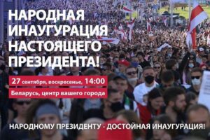 Stepan Putilo Instagram - ​​НАРОДНАЯ ИНАУГУРАЦИЯ НАСТОЯЩЕГО ПРЕЗИДЕНТА!
⠀
Вся страна 9 августа видела победу Светланы Тихановской. Это подтвердили честные протоколы из разных городов и деревень. Но победителя бандиты выдавили из страны угрозой, надавив на будущее детей Тихановских. Хунта продолжает удерживать власть преступным путём.
⠀
Весь цивилизованный мир признаёт Светлану и Координационный совет единственными легитимными представителями белорусов. Пора белорусам показать миру, что такое настоящая народная инаугурация!
⠀
🔴ВОСКРЕСЕНЬЕ!
⠀
🔺МИНСК:
⠀
✅ 14.00. ЦЕНТР ГОРОДА! Как всегда собираемся по линии проспект Независимости, Немига, Стела.
⠀
Зовём всех своих друзей и знакомых. Берём портреты Светланы и плакаты в её честь.
⠀
🔺ОСТАЛЬНЫЕ ГОРОДА:
⠀
✅ 14.00. ЦЕНТРЫ ВАШИХ ГОРОДОВ! Также обязательно берите портреты и плакаты с настоящим президентом!
⠀
Позорные крысиные посиделки не будут признаны ни белорусским народом, ни цивилизованным миром. Мы добьёмся, чтобы Светлана могла безопасно вернуться. Мы добьёмся новых честных выборов. Мы добьёмся суда над всеми бандитами.
⠀
НАРОДНОМУ ПРЕЗИДЕНТУ - ДОСТОЙНАЯ ИНАУГУРАЦИЯ!
⠀
#минск #беларусь #брест #гродно #гомель #могилев #витебск #minsk #minskgram #minskcity #minskinsta #belarus #belarusgram #belarusinsta #brest #grodno #gomel #mogilev #vitebsk