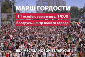 Stepan Putilo Instagram - ​​‼️ МАРШ ГОРДОСТИ‼️
⠀
Ровно два месяца с начала протеста против нагло украденных выборов – за новые, честные и настоящие. Два месяца упорной, ежедневной борьбы за свои права и будущее. Два месяца несгибаемой воли и бесстрашия в противостоянии самой бесчеловечной диктатуре Европы. Два месяца новой истории Беларуси. И это только начало.
⠀
Белорусы много узнали о себе за эти два месяца. Что мы способны объединяться дворами и даже целой страной. Что у нас, таких разных, так много общих ценностей. Что мы можем сами следить за чистотой наших улиц, за соблюдением наших прав и свобод, оказывать поддержку нуждающимся. Что мы точно можем брать ответственность за себя и за страну.
⠀
Мы узнали, что среди нас так много креативных, трудолюбивых, бесстрашных людей, которые друг за друга горой. Что мы способны высказывать нашу волю мирно, но неумолимо.
⠀
Два месяца мы каждый день упрямо боремся за свободу и свои права, несмотря на чудовищные репрессии. Несмотря на все попытки режима разобщать, запугивать, подавлять, унижать и уничтожать. Власть долго убеждала, что мы инфантильный, пугливый, недоверчивый и безынициативный народ, который пропадет без поводыря. И вот уже два месяца мы доказываем себе и всему миру, что это не так. Нам с вами есть чем гордиться.
⠀
✊🏻Поэтому в воскресенье белорусы выйдут на Марш Гордости. Мы снова покажем, что неумолимы в нашем стремлении к свободе, развитию, переменам. Мы снова порадуемся обилию светлых и смелых людей вокруг. Отметим наш собственный праздник: два месяца новой Беларуси. Которую мы строим своими руками, с честью и достоинством. И мы не свернем назад.
⠀
🔹В Минске традиционно соберемся на отрезке от Немиги до Стелы. По всей стране – в центрах ваших городов.
⠀
✅ВОСКРЕСЕНЬЕ, 11 ОКТЯБРЯ, 14:00
⠀
#минск #беларусь #брест #гродно #гомель #витебск #могилев #новости #выборы2020 #minsk #minskgram #minskcity #belarus #belarusgram #brest #grodno #gomel #mogilev #vitebsk