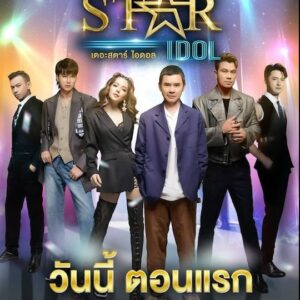 Sukrit Wisetkaew Instagram - Welcome to our world! ว๊าย เสียงเค้าๆเอง 😊
#ดูสดๆพร้อมกันวันนี้วันแรก
#6โมงเย็น
#ThestarIdol
#ช่องวัน31