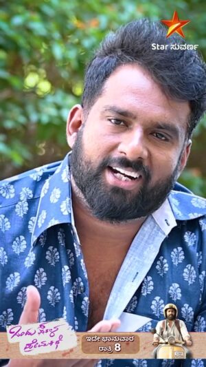 Suni Instagram - 5 Days To Go | ಪ್ರೀತಿಸೋ ಮನಸುಗಳಿಗೆ ಹತ್ತಿರವಾಗುವ ವಿಭಿನ್ನ ಪ್ರೇಮಯಾನ suvarna world premiere movie “ಒಂದು ಸರಳ ಪ್ರೇಮ ಕಥೆ”ಏಪ್ರಿಲ್ 14 ರಂದು ರಾತ್ರಿ 8 ಗಂಟೆಗೆ.
#SuvarnaWorldPremiereMovie #OndhuSaralaPremaKathe #starsuvarnaserials