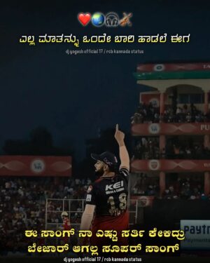 Suni Instagram - Lyrics ❤️🎻

@virat.kohli

ಜೈ ಕರ್ನಾಟಕ ಜೈ ಕನ್ನಡಾಂಬೆ 💛❤️

 
 _______________________________

#rcb_kannada_status #rcb #rcbians_kingdom