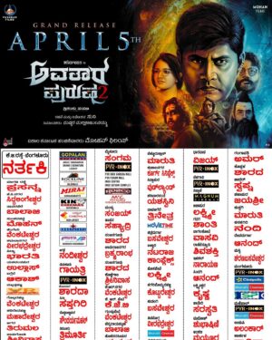 Suni Instagram - All set for Massive theatrical release across Karnataka 😍