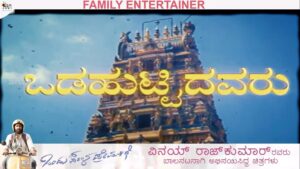 Suni Instagram - ಮಗುವಿನ ನಗು ನೋಡುಗರ ಕಣ್ಣಿಗೆ ಸುಗ್ಗಿಯ ವಸಂತ...ವಿನಯ್ ಸರ್ 
ಸರಳತೆ , ಮುಗ್ದತೆ ನಟನೆ ಬಾಲ್ಯದಿಂದ ಇಂದಿಗೂ ಎಂದಿಗೂ ಅನಂತ