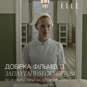 Susanne Wuest Instagram - ☺️ Thank you for the shout-out @elle_ukraine 💛
.
#elle #genrefilm #acureforwellness #susannewuest by #goreverbinski #horror #feature