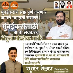 Sushant Shelar Instagram - मुंबईकरांसाठी आता लवकरच सेंट्रल पब्लिक पार्क !
.
.
#EknathShinde #MahaSarkar2years #cmeknathshindecm
#शिंदे_सरकार
#महाराष्ट्रातील_सुवर्णयोग
#जनतेचामुख्यमंत्री
#शिवसेना
#शिवचित्रपटसेना
. 
. 
#sushantshelar
#Shivsena #शिवसेना