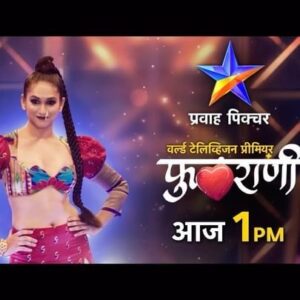 Sushant Shelar Instagram - वर्ल्ड टेलिव्हिजन प्रीमियर, 
‘फुलराणी’ अविस्मरणीय प्रेम कहाणी... 
आज रविवार 23 जून दु. 1:00 वा. प्रवाह पिक्चरवर... 

चला पिक्चरला जाऊया!
#PravahPicture #प्रवाहपिक्चर #फुलराणी #Phulrani 

@subodhbhave @shini_da_priya @vaishnavi_andhale @ashwinikulkarniofficial  @sayali_sanjeev_official
@gauravghatnekar @theshelar  @milind_rshinde @dipali.jadhav_official 
@vishwasjoshi999 joshijaee #ARao @swa_kel @vishwasjoshi999 @amrutaarunrao @shwetabapat @vishwasjoshi999 
@guruthakurofficial  @vishwasjoshi999 @shini_da_priya @vaishnavi_andhale @i_m_kedar @maratheemanus.6 @utkarshjadhav  @milindshingte  @subhash_nakashe0707 @simply_say_so_ 
@santoshgayke @guru.patil_10 @memaheshk @anand_gaikwad_official  @santoshvwadekar 
@nilesh_moharir @varunlikhate @guruthakurofficial @the_manndar @avadhoot_gupte @vaishalisamant @swapnilbandodkar @hrishikesh_ranade  @aanandijoshi @priyanka.barve @sharayudate  @adityabedekar  #SunilAgarwal #RealTouchStudio @shakirshaxx  @geetaatulthorat