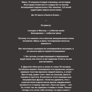 Taisiya Sheremet Instagram - Что происходило со мной последние 4 месяца? Творческий кризис. Экзамены. Москва. Блокировка
⠀
....
⠀
23 апреля я опубликовала пост под названием «Убеждения», в этот день я четко осознала: у меня творческий кризис. Привела меня к нему цепочка разочарований в себе, людях и блогинге
⠀
...Началось всё в феврале, когда я  столкнулась со школьной травлей, помните? Мне было необходимо как-то абстрагироваться от нее, ибо это была жесть, я начала поглощать лекции, книги и статьи активистов, политиков, научных журналистов и популяризаторов науки. Неосознанно я стала сравнивать их тексты с моими, сравнение было не в мою пользу. Ещё бы, обычная девочка с посредственными знаниями против профессионалов
⠀
Появился перфекционизм и критичность к собственному контенту, бонусом шли страх и нежелание писать. Я долго не понимала, что происходит, списывала неспособность что-то написать на занятость. Я убегала от мыслей про кризис, так убегала, что даже:
⠀
пошла на танцы
провела сфс и марафон с Пинки
поехала в марте на 2 недели в Москву, чтобы познакомится с другими блогерами
ходила на лекции научной станции
поехала в Москву ещё раз на фестиваль etc в качестве гостя
дала интервью Городничему и Комсомолке
⠀
За это время я не написала ни одного поста, 2 месяца я бегала от проблемы. А потом 23 апреля меня настигло осознание, оно было как огромная волна; спусковым крючком для понимания стало разочарование в 3 блогерах, которых я воспринимала как авторитетов. Вы точно помните, кто примерно в конце апреля начал нести лженаучный треш в огромных количествах на миллионную аудиторию. Мои розовые очки разбились стёклами внутрь. Я потом подруге говорила: «Я же считала их порядочными», «Я же в их sfs участвовала»
⠀
Я охуела. Охуела так, что тот пост от 23 апреля я писала на карачках и в слезах. Моя система координат развалилась как карточный домик. На неделю я пропала из сторис, мне нужно было успокоиться.
⠀
Потом я вернулась в блог, но с очень сильным разочарованием, мне было больно, обидно и тошно, я даже подумывала все бросить и уйти в оффлайн активизм/популяризацию
⠀
Продолжение👆🏻