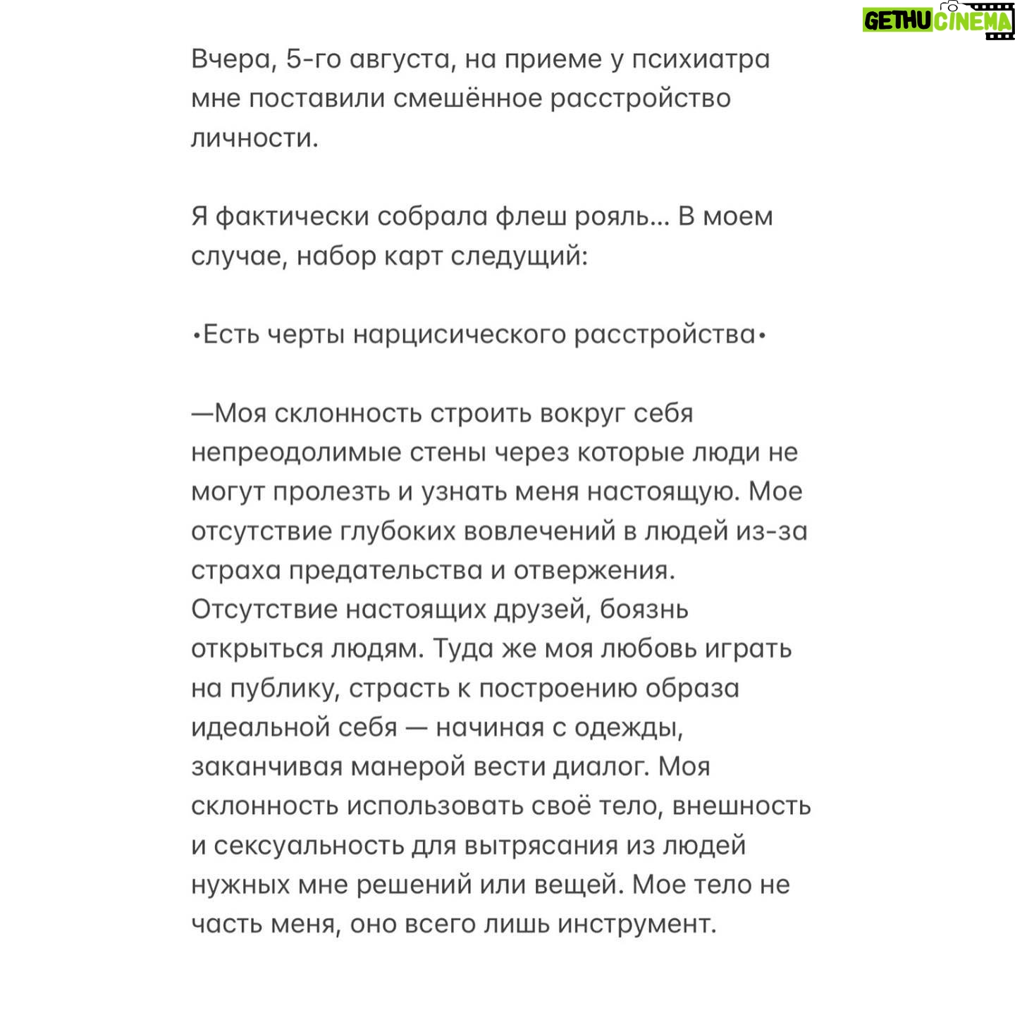 Taisiya Sheremet - 5.9K Likes - Вся эта увлекательная история длинной в 2,5 года может быть описана одной фразой: пока гром не грянет —Таисия Александровна не перекрестится, а может и никогда не перекрестится. Похуй ей на гром, у неё в анамнезе только слабоумие и отвага.
⠀
Рекомендацию сходить к врачу я получила от своего психолога ещё 2,5 года назад…
⠀
Загвоздка тут следущая, когда мне плохо, я не в состоянии туда идти. Представьте — нагуглить место, выбрать врача, почитать отзывы на него, найти денег для оплаты приема, записаться, дождаться дня записи, прийти к нему, рассказать про себя, выслушать его мнение, сделать выводы, возможно начать приём препаратов — ну нахуй, я не в ресурсе. Отпустит — пойду.
⠀
Когда мне хорошо, я не вижу смысла туда идти, я ведь здоровая, понимаете? Ну прям самая здоровая из всех здоровых! Факт того что я неделю не ем, не сплю и думаю о смерти, как-то очень удачно стирается из памяти в этот момент.
⠀
Короче я откладывала долго. Непростительности долго. Но в своё оправдание скажу — у меня были на то веские причины.
⠀
С момента как мне озвучили необходимость, до момента как я всё-таки сподобилась пойти, произошло много чего — война за лекарства, карантин, переосвидетельствование на инвалидность, восемнадцатый день рождения, больница, почти смерть несколько раз, начало романтических отношений, стрессовый переезд, смена приоритетов, сепарация от родителей, избавление от абьюза, окончание школы, ЕГЭ, еблан мужик, 2 обострения. Короче пиздец, во время которого большая часть времени и сил уходила на решение, поступающих в диких количествах, проблем. Мне было прямо скажем не до походов к психиатру.
⠀
Пиздец в какой-то момент начал отпускать и совершенно внезапно, на 2-ом месяце самостоятельной жизни, то есть примерно в феврале, я обнаружила что из головушки во-первых вытекает содержимое, а во-вторых это содержимое пугает уже даже меня…
⠀
Продолжение 👆🏻