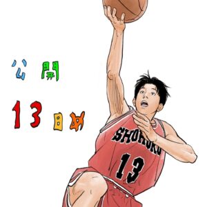 Takehiko Inoue Instagram - 公開13日目となりました。師走のお忙しい中たくさんの方に映画館に足を運んでいただきありがとうございます。
13佐々岡

ベンチあってのチーム
16→13
#THEFIRSTSLAMDUNK