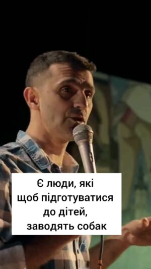 Taras Stadnytskyi Instagram - Отако чесно - застосовували до вас батьки фізичну силу? Бо до мене так!
(для всіх моралістів - все сказанеивище гумористичний вимисел (або ні), не сприймайте це все дуже буквально)
#тарасстадницький #стендап #стендапукраїнською #танькаіволодька