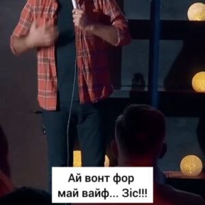 Taras Stadnytskyi Instagram - Коли не знаєш англійської - але захотів в Америці купити дружині подарунок 🤗 #тарасстадницький #standup #танькаіволодька #львів