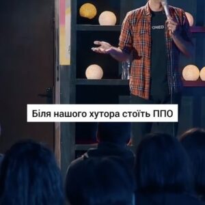 Taras Stadnytskyi Instagram - Товариство, тотвсе жарти, нема там ніякого ППО 

Бо єдиний стратегічний об'єкт на нашосу хуторі - то халабуда, яку ще влітку побудували діти

#тарасстадницький #танькаіволодька #стендапукраїнською #стендап #standup #віптернопіль #гумор #vipтернопіль