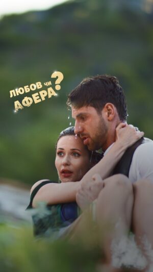 Taras Tsymbaliuk Instagram - Сьогодні у нашої команди особливий день – нарешті ми готові презентувати тизер захоплюючої авантюрно-романтичної комедії «Коли ти вийдеш заміж?» 

Автор і режисер @aleks_komarovskyi та неймовірні актори @natalka_denisenko , @tonya_actress , @taras.tsymbaliuk , @pavlo_tekuchev розкажуть глядачам захоплюючу історію про кохання, мистецтво, брехню та незабутні пригоди.

Наш фільм є результатом спільної праці українських кінокомпаній Ffilms та @idea_films , у партнерстві з UCH 🇸🇰, Cinevilla Studio 🇱🇻 та MissArt 🇭🇷. 

Зовсім скоро «Коли ти вийдеш заміж?» буде чекати своїх глядачів у всіх кінотеатрах України та країнах Європи! 

Офіційним партнером нашого фільму є «1 1 media», а прокат в Україні забезпечить B&H film distribution. 

Та ми ще маємо багато що показати та розповісти. Обіцяємо, буде цікаво, тому саме час підписатися, щоб нічого не пропустити! 

Чекаєте в кінотеатрах? 

ПІДПИСУЙСЯ НА ОФІЦІЙНУ СТОРІНКУ ФІЛЬМУ @whenwillyoumarry.movie ПЕРШИМ ДІЗНАВАТИСЯ ЕКСКЛЮЗИВИ 

#WhenWillYouMarry #КолиТиВийдешЗаміж