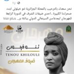 Tenou Khilouli