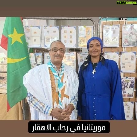 Tenou Khilouli - 83 Likes - الصالون الافريقي بكوابع البريدية الطبعة الاولى