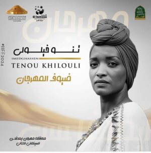 Tenou Khilouli Instagram - ناس باتنة لعزاز متأسفة جدا لأني مقدرتش نلحق على افتتاح مهرجان امدغاسن السينمائي الدولي لظروف خاصة وخارحة عن نطاقي
