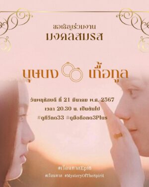 Thanapon Jarujitranon Instagram - คืนนี้ เกื้อกูลกับบุษบง จะแต่งงาน
ฝากแขกผู้มางานทุกท่านติดตาม ละครเรือนทาส ตอน20:30น
ด้วยนะครับ แอบกระซิบว่า คนมางานเด็ดทุกคน 😂🤭🥰❤️ 
#เรือนทาส ep18 
.
#เรือนทาส #MysteryOfTheSpirit
วันพุธ-พฤหัสบดี เวลา 20.30 น.
#ดูทีวีกด33 #ดูมือถือกด3plus