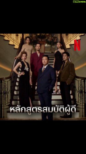 Thanavate Siriwattanakul Instagram - ถ้าคุณ Wanna be อยากเป็นผู้ดีสันดานรวย เชิญเรียนรู้จากคลิปนี้ 💵

เปิดหลักสูตรเรียนรู้การเข้าสังคมชนชั้นสูงตามแบบฉบับผู้ดีตระกูล ‘เทวสถิตย์ไพศาล’ 
มาปรับวาจา เปลี่ยนกิริยามารยาท เพื่อเข้าถึงแก่นแท้ของ ‘สันดานรวย’

ดัดสันดานให้เข้าถึงความเป็นผู้ดีแบบหมดจด แล้วมาคุ้ยเรื่องฉาว สาวเรื่องชั่วของชนชั้นสูงพร้อมกันใน ‘สืบสันดาน’ 18 กรกฎาคมนี้ ที่ Netflix เท่านั้น

#สืบสันดาน #NetflixTH
#Netflix #yadarilya #yadanarilya #chartayodom #gapthanavate #claudia_chakrabandhu #nusbapunnakanta #bee_teerapong