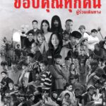 Thiti Srinuan