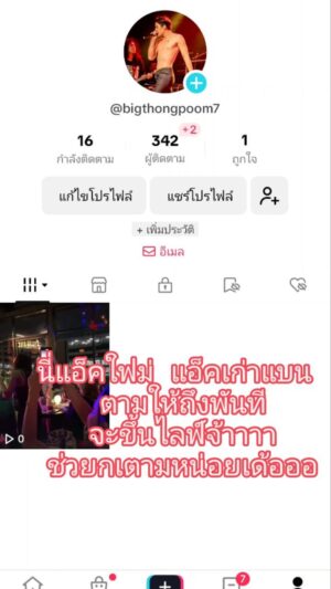 Thongpoom Siripipat Instagram - https://www.tiktok.com/@bigthongpoom7?_t=8nTEu4RglQf&_r=1

กดอันนี้