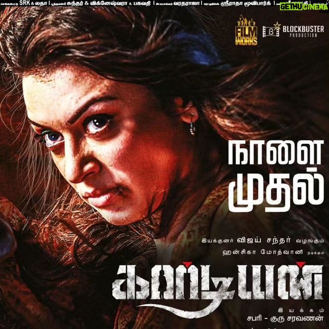 Tiger Thangadurai - 5.7K Likes - @ihansika 's #Guardian will hit theatres tomorrow. A different scary ride is coming your way.
Music by @samcsmusic
@chandar_vijay @filmworksoffl @guru.saravanan.5 @sabari_gireesn @shakthi.dop5 @artilayaraja @thiyaguedit @actor_sriman @shobana_actressofficial
@gopal.james @suresh_chandra_menon @pradeep_benetto @thangadurai_actor @diya03_offical @krishitakrishi @josephjaxson @unisysinfosolutions
@sumeetsinghm @manfromthecreator @josephjaxson @sagamusic @sagamusicsouthofficial @stillsmothilal @riazkahmed.pro @proyuvraaj @ctcmediaboy