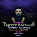Timur Karginov