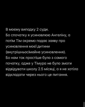 Timur Miroshnychenko Instagram - Як усиновити дитину, евакуйовану закордон?

До червня 2023 дітей, які були евакуйовані закордон, не передавали на усиновлення. Законодавство не передбачало.

Потім процес повернення був досить швидкий. Більшість моїх знайомих їхали на знайомство і за тиждень-максимум два одразу поверталися з дитиною.

У нас вийшло не так швидко і просто, але розкажу.

По-перше, немає окремого сайту/реєстру з евакуйованими дітьми. Це той же «Мінсоцполітики ДІТИ», де розміщені всі діти, які можуть бути передані в сімʼї і які не знайшли батьків в своїх районах/містах (тому «вийшли на національний рівень»).

Коли телефонуєш запитати, чи актуальна анкета, як правило одразу кажуть, чи евакуйована дитина. Далі розпорядок такий:

Крок 1. Знайомство з анкетою в службі. Якщо все ок, то дають направлення на знайомство закордоном (діє 15 днів), протягом якого треба встигнути пройти крок 2 і 3.
Крок 2. ZOOM з закладом, службою і дитиною. Спочатку тільки «дорослі» розмови. Потім підключають дитину. 
Крок 3. Особисте знайомство в закладі.
Тут можна приїхати хоч одразу і бачитись кілька днів поспіль. Або побачитись і поїхати виконувати наступні кроки. Бо 👉🏻👉🏻👉🏻 

*продовження в каруселі*