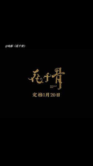 Toby Lee Instagram - #電影花千骨定檔 #電影花千骨 #明年0120
