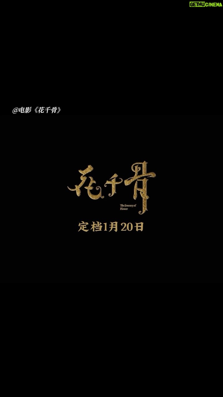 Toby Lee - 5.1K Likes - #電影花千骨定檔 #電影花千骨 #明年0120