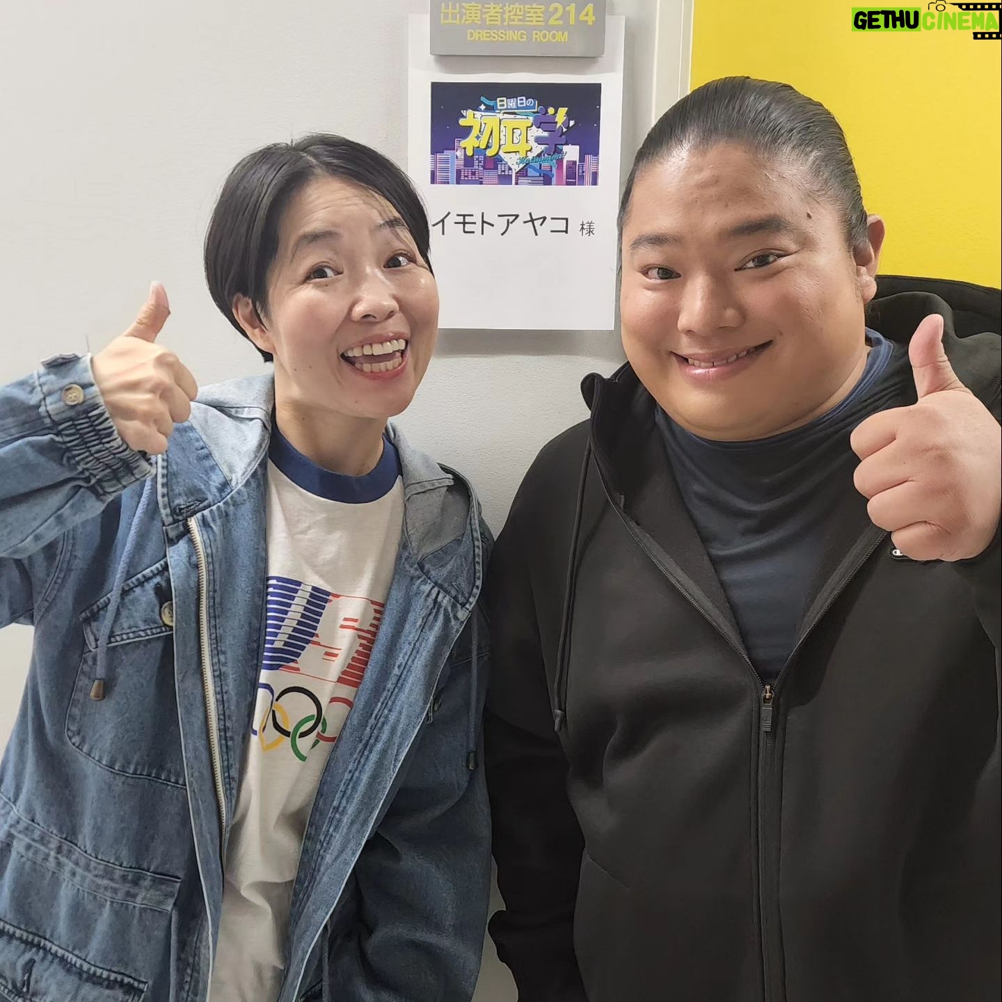 Tomisakae - 13.9K Likes - 先日『初耳学』の収録日にイモトアヤコさんとお会いしてツーショットを撮っていただきました💪🏻🔥 ̖́-
壁に「イモトアヤコになる」と貼り紙する程姉が大ファンだったので🦖🐾天国で喜んでくれてると思います👼📱
人に元気を与えれる仕事はこういう事なんだと実感させてもらいました!🐤💛
#富栄ドラム #イモトアヤコ