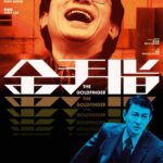 Tony Leung Chiu-wai