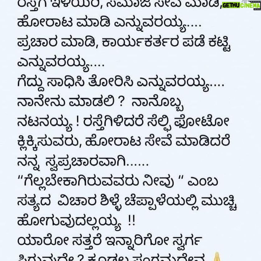 Upendra - 51.6K Likes - ಇದು ಯಾವ ಮಹಾನುಭಾವ ಬರೆದಿದ್ದು ?!