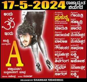 Upendra Instagram - A for ?