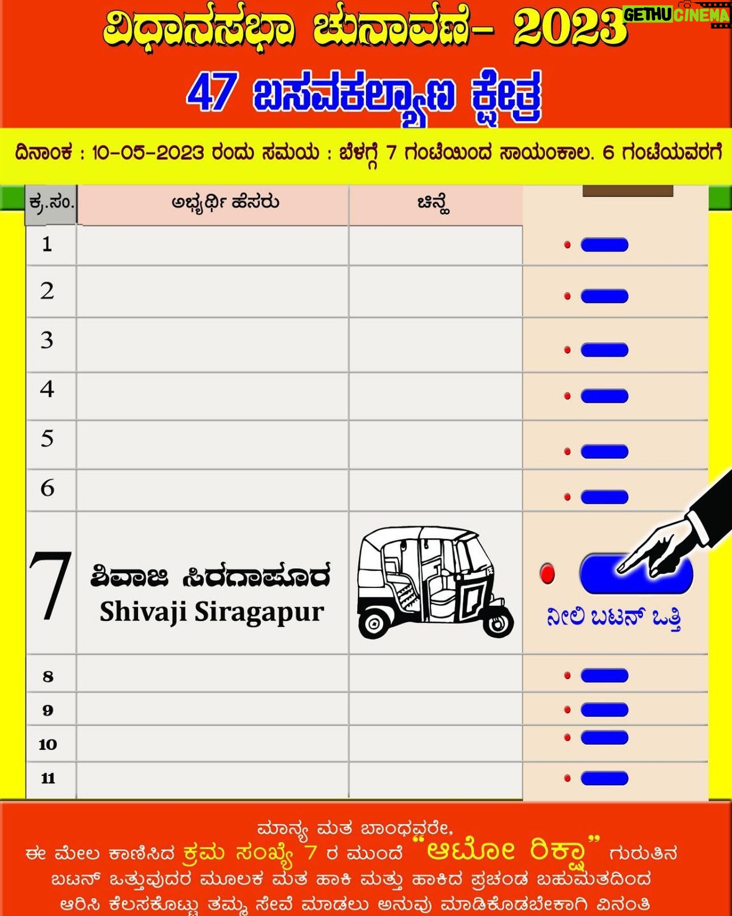Upendra - 43.9K Likes - EVM ಯಂತ್ರದಲ್ಲಿ ಪಕ್ಷದ ಹೆಸರು ಇರುವುದಿಲ್ಲ . ಆಟೋರಿಕ್ಷಾ ಚಿಹ್ನೆಯನ್ನು ಗಮನಿಸಿ ಅಭ್ಯರ್ಥಿಯ ಹೆಸರನ್ನು ಖಚಿತ ಪಡಿಸಿಕೊಂಡು ನಿಮ್ಮ ಪ್ರಗತಿಯ ಹಿತದೃಷ್ಠಿಯಿಂದ ನಿಮ್ಮ ಅಮೂಲ್ಯ ಮತವನ್ನು ಚಲಾಯಿಸಿ.
#Prajaakeeya 🛺
#UttamaPrajaakeeyaParty #UPP
#UPPforKARNATAKA
#SilentRevolution
#UPPForTrueDemocracy #Upendra #ಪ್ರಜಾಕೀಯ #ಉತ್ತಮಪ್ರಜಾಕೀಯಪಕ್ಷ #ಉತ್ತಮಪ್ರಜಾಕೀಯಪಾರ್ಟಿ