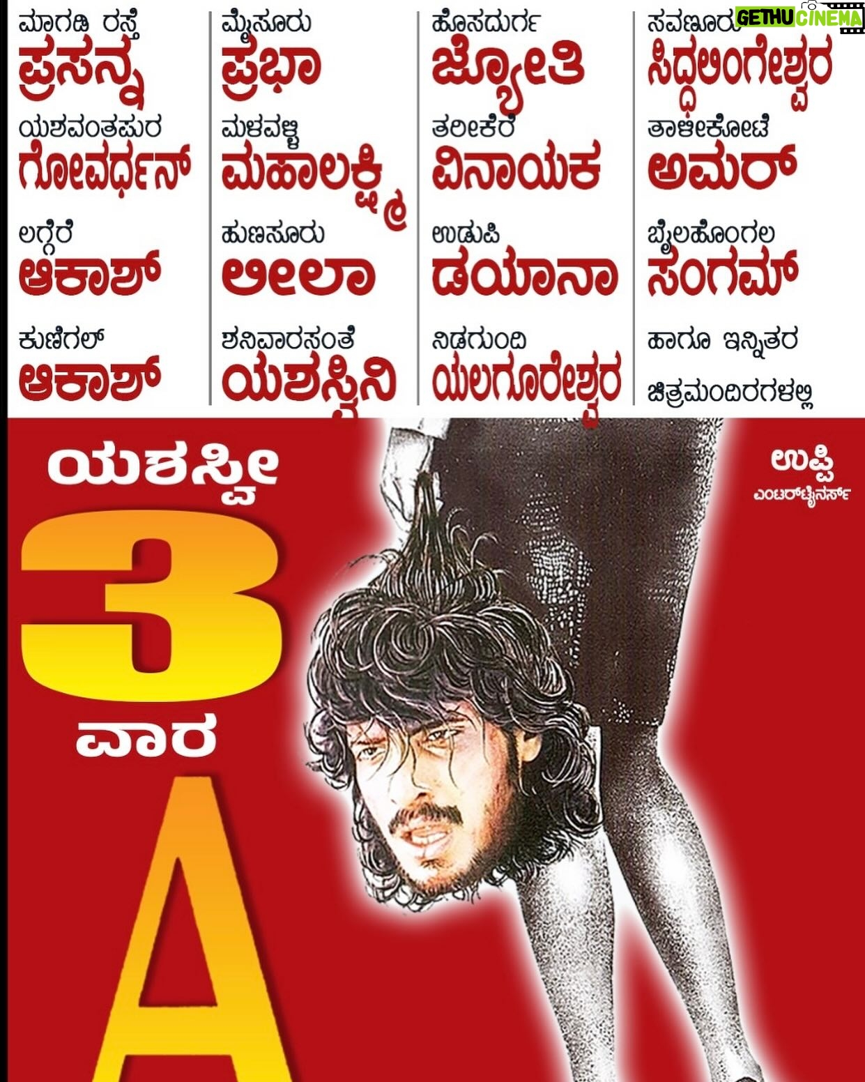 Upendra - 25.3K Likes - 🙏🙏🙏