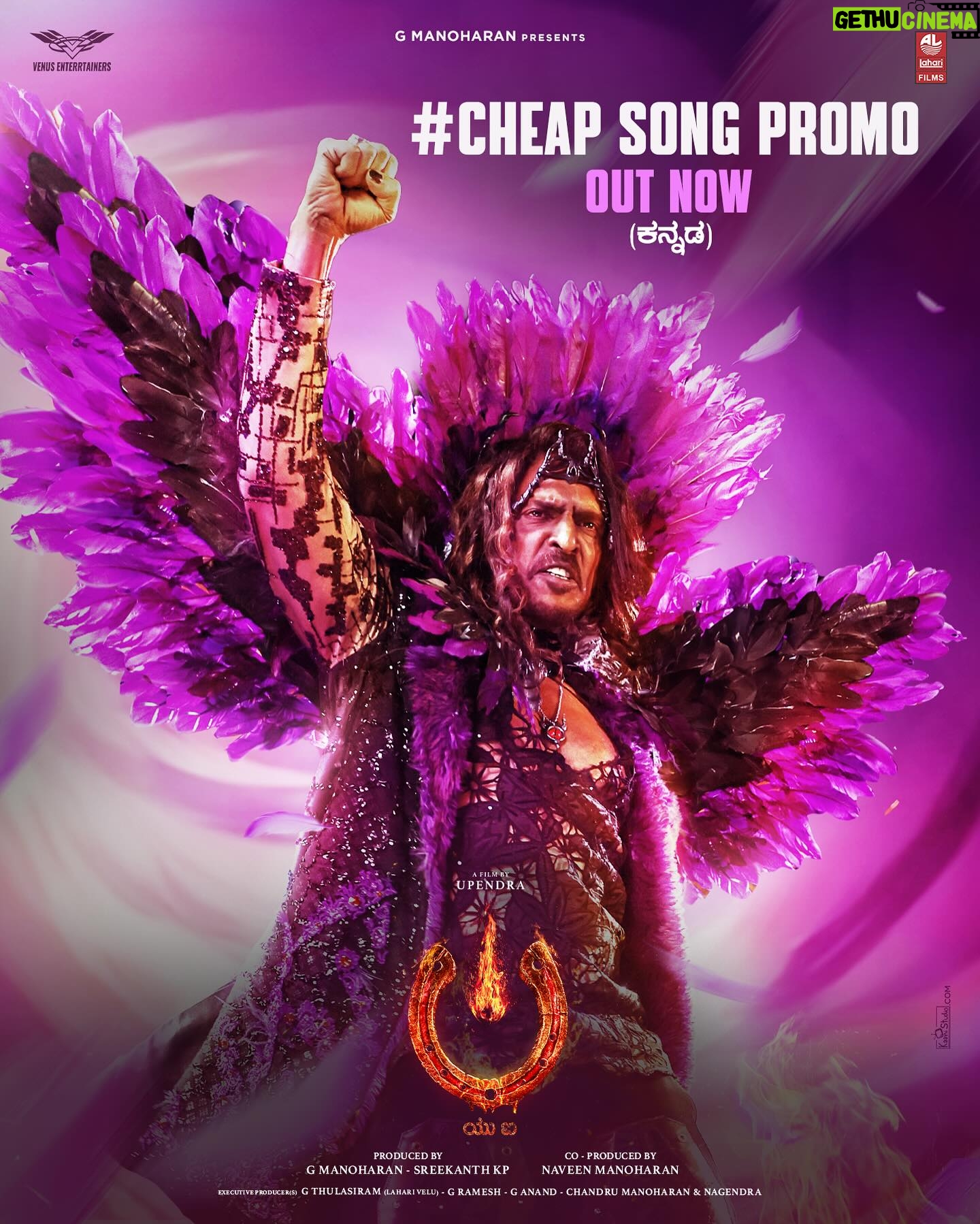 Upendra - 52.3K Likes - ಯು ಐ ಚಿತ್ರದ ~ದುಬಾರಿ~ #ಚೀಪ್ ಸಾಂಗ್ ನ ತುಣುಕು ನಿಮ್ಮ ಮುಂದೆ......
ಸಾಹಿತ್ಯದ ಒಳ ಅರ್ಥ ಡಿಕೋಡ್ ಮಾಡಿ, ಕಾಮೆಂಟ್ ಬಾಕ್ಸ್ ನಿಮ್ಮದೇ..!
#UITheMovie #Upendra #UppiDirects #LahariFilms #VenusEnterrtainers #GManoharan @LahariFilms @venus_enterrtainers @sreekanthkp @naveenkmanoharan @b_ajaneesh @shivakumarart @reeshma_nanaiah