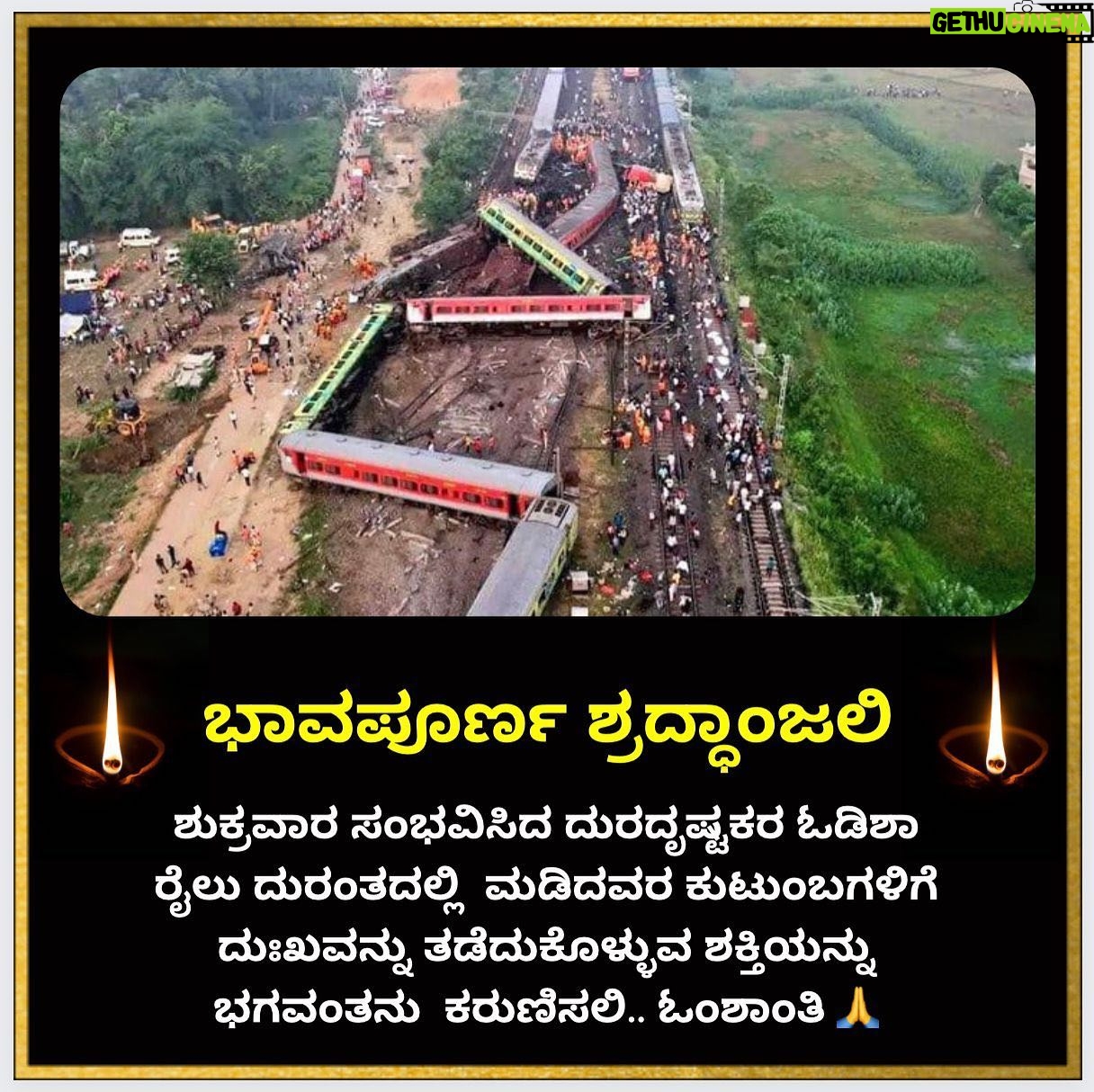 Upendra - 27.3K Likes - ಶುಕ್ರವಾರ ಓಡಿಶಾದಲ್ಲಿ ಸಂಭವಿಸಿದ ದುರದೃಷ್ಟಕರ ರೈಲು ದುರಂತದಲ್ಲಿ ಮಡಿದವರ ಕುಟುಂಬಗಳಿಗೆ ಈ ದುಃಖವನ್ನು ತಡೆದುಕೊಳ್ಳುವ ಶಕ್ತಿಯನ್ನು ಭಗವಂತನು ಕರುಣಿಸಲಿ.. ಓಂ ಶಾಂತಿ 🙏🙏