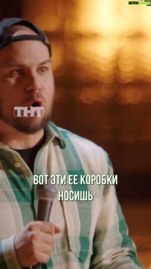 Valentin Sidorov Instagram - На эмоциях😅
@tnt_online @standup_tnt 
#валентинсидоров #стендап #standupтнт