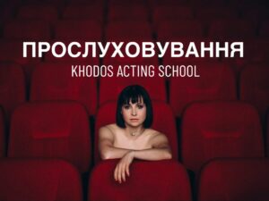 Valeriia Khodos Instagram - Привіт, я акторка Валерія Ходос і я винайшла свою авторську систему по роботі в кадрі, яка за 4 місяці навчить вас, з нуля, грати так, щоб ви почали зніматися в кіно!

Так,за 4 місяці ви навчитесь грати!

Так, оволодієте технікою,за якою працюю я сама!

Так,наші випускники ВЖЕ знімаються і отримують затвердження на головні ролі!

ВАЖЛИВО:

Якщо за 4 місяці ми не навчимо вас грати-я сама поверну вам гроші за курс!

МИ РОБИМО ПРОСЛУХОВУВАННЯ НА КУРС «КІНО BASIC» @khodosschool , щоб знайти тих, хто готовий повністю змінити своє життя за 4 місяці!

РОЗШУКУЮТЬСЯ ТІ, хто готовий скласти конкуренцію випускникам театральних вузів!

Я ПЕРЕКОНАНА, ЩО ТЕХНІКУ РОБОТИ В КАДРІ ДАЄ ЛИШЕ KHODOS ACTING SCHOOL!

Розкажіть своїм друзям про мою школу і нехай вони нарешті навчаться працювати в кадрі,якщо мріють грати в кіно!

РЕПОСТ допоможе нам просувати кіно-освіту і розвивати здорову конкуренцію!