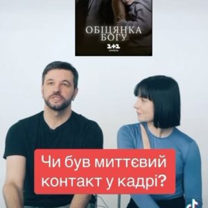 Valeriia Khodos Instagram - Актор Сергій Радченко і актриса Валерія Ходос відповідають на питання студентів про проект «Обіцянка Богу»
@sergiy_radchenko @khodosschool