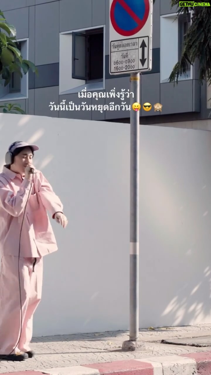 Vasuphon Kriangprapakit - 8.5K Likes - เมื่อคุณเพิ่งรู้ว่าวันนี้เป็นวันหยุดอีกวัน😝😎🙈 #Morvasu #honeymoon