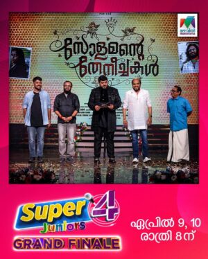 Vidyasagar Instagram - On April 9th and 10th Watch for the audio release of  our New Film. #Solomonde Theneechakal
