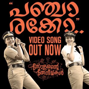 Vidyasagar Instagram - The wait is over…! Listen and enjoy! 😊

https://youtu.be/Pm_S1kW6Sfs

#solomantetheneechakal