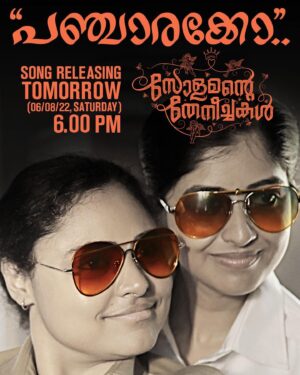 Vidyasagar Instagram - One more surprise coming tomorrow from Solamante Theneechakal 🎶🎶
#solomantetheneechakal