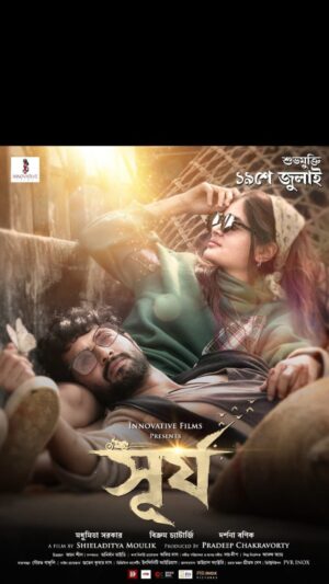 Vikram Chatterjee Instagram - সব প্রেম অন্ধ হয় না।
এই প্রেমের চোখে রঙিন সানগ্লাস, রঙিন দুনিয়া। 🌈

#Surjo - A film by Shieladitya Moulik 

Produced by- Innovative Films 
Releasing on 19th July in your nearest theaters. 

 @madhumita_sarcar @darshanabanik @shieladitya_official @somlataacharyyachowdhury @timirbiswaslive 
@kin4u @auditiva.synthesia

 @moumitapandit_gauriofficial @debraj.mukherjee_actor @loychatterjee.official @prasungain  @loy_deep  @loychatterjee.official @ladiapankaj @pvrpictures @deepdutta_musicdirector @sridipmukhopadhyay

@suvendas @indraroy29 @rahul_avi_07  @official_thebigday 
 @ssdventure @viralfactory.ir @infinite_ideas_official 
.
.
.
#FilmSurjo #NewBengaliFilm #Releasing #InnovativeFilms