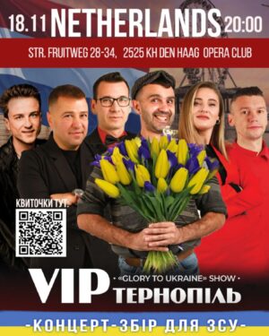 Viktor Hevko Instagram - Друзі! Їдемо в ГААГУ!!!!
Поки не привезли самі знаєте кого 🤣 трохи потішимо Вас українським гумором, та зберемо кошти на потреби наших героїв🩵✌️💛
Ласкаво просимо!
18 листопада| ГААГА| клуб Опера

Номера для довідок:
Тел  31 6 11 90 81 33 Stepan 
  31684025350 OLEKSANDR так само і телеграм по номері  31 6 11 90 81 33
Інстаграм @zabava.ua.nl 

Онлайн квитки за посиланням в сторіс або напишіть врчуну:
https://secure.wayforpay.com/payment/denhaagvip