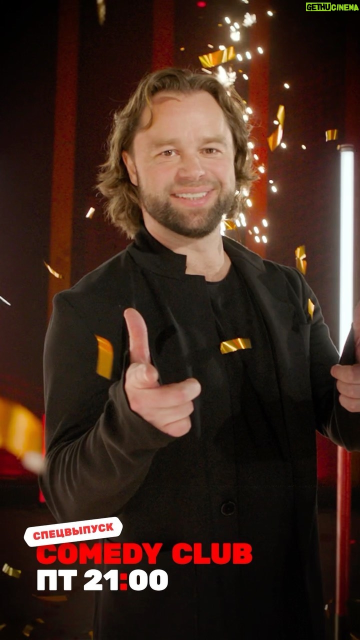 Vitaly Gogunsky - 2K Likes - ДмоŃŃŠø в ŃŃŃ ŠæŃŃŠ½ŠøŃŃ 15.09
ŠŃŠøŃ ŠŠ°Š¼ŠµŠ“Šø 25 Š»ŠµŃ Š¢ŠŠ¢ в 21:00š„³
ŠŠµ ŠæŃŠ¾ŠæŃŃŃŠø
#ŃŠ½Ń25 @comedyclubru @tnt_online
